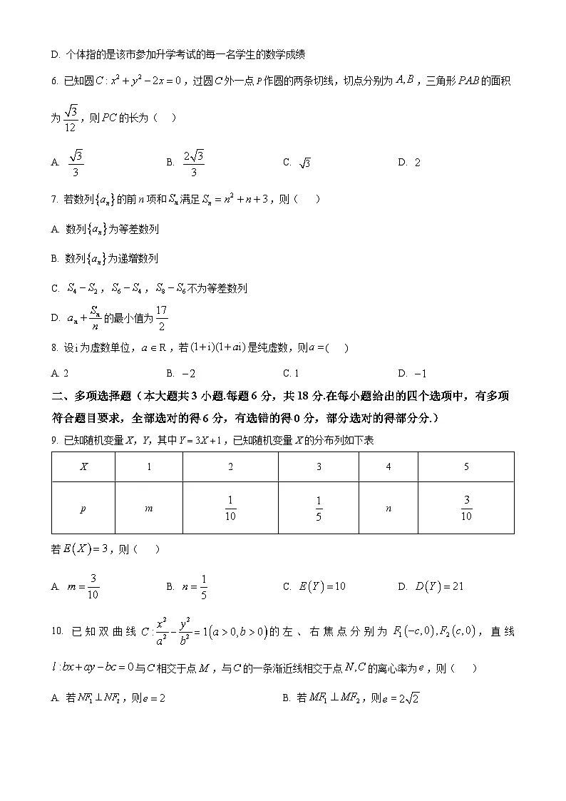 2025届吉林省白城市第一中学高三一模数学试题（原卷版+解析版）第2页