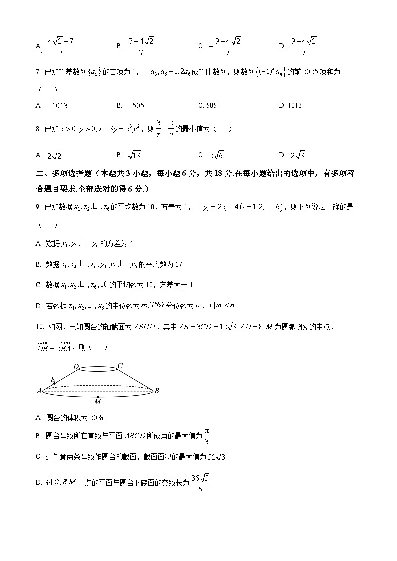 2025届辽宁省沈阳市第二十中学高三下学期第三次模拟测试数学试卷（原卷版+解析版）第2页