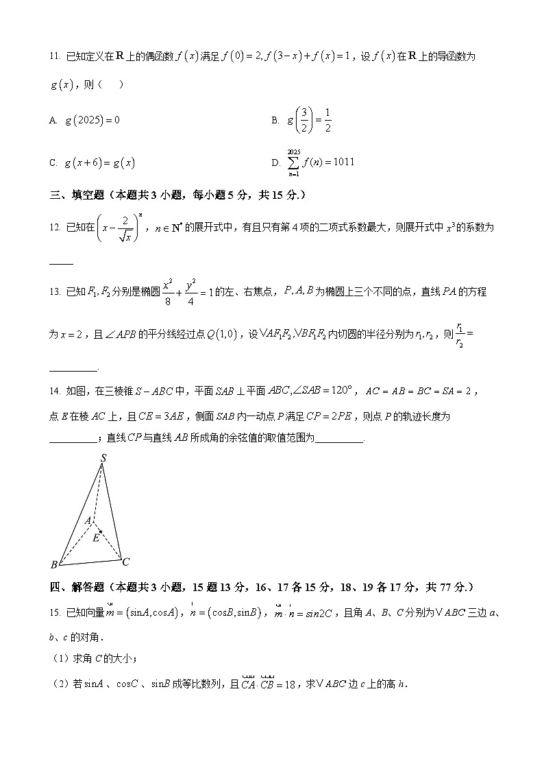 2025届辽宁省沈阳市第二十中学高三下学期第三次模拟测试数学试卷（原卷版+解析版）第3页