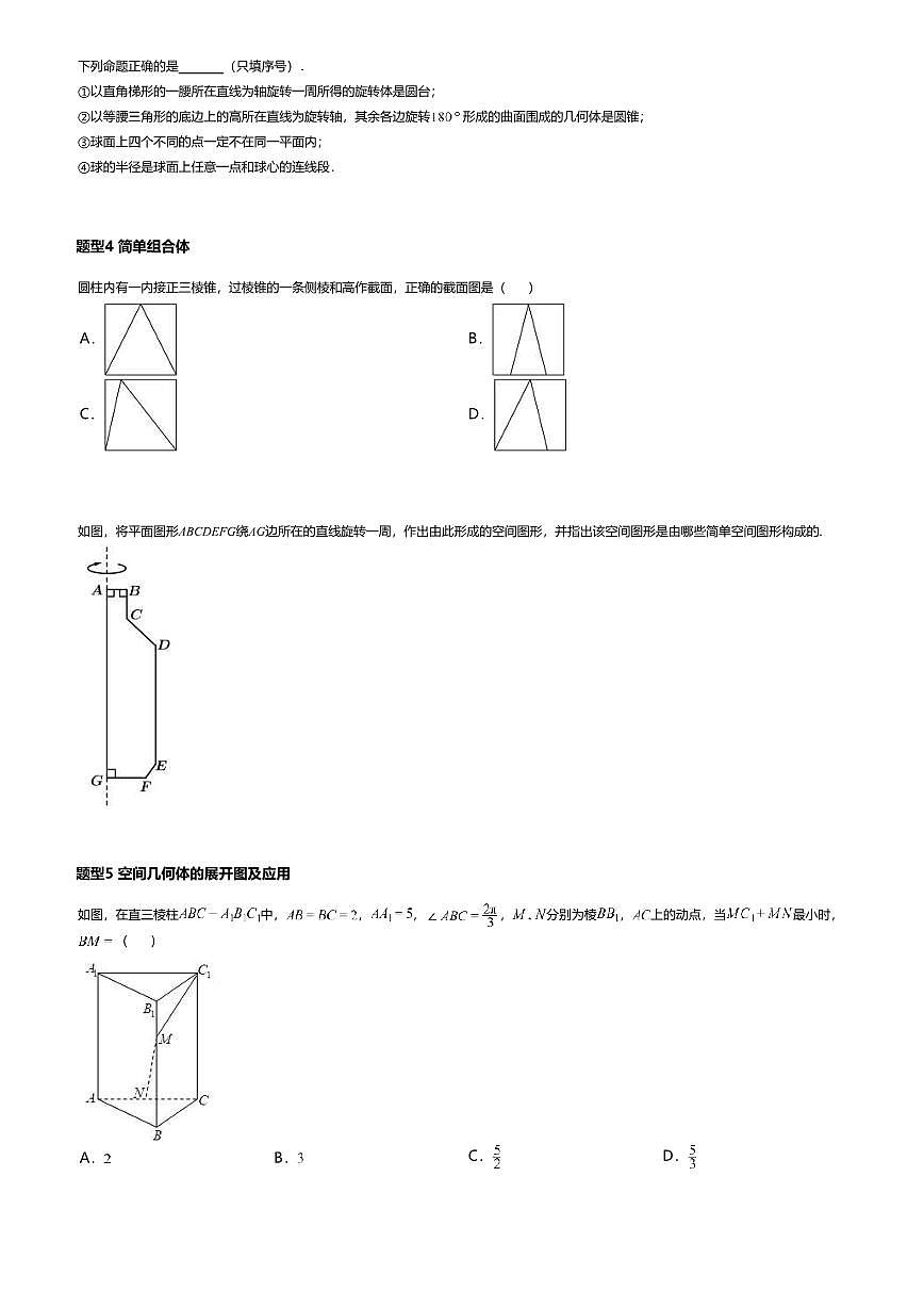 8.1高中数学必修第二册（人教A版）第8章基本立体图形-课后作业及答案第2页