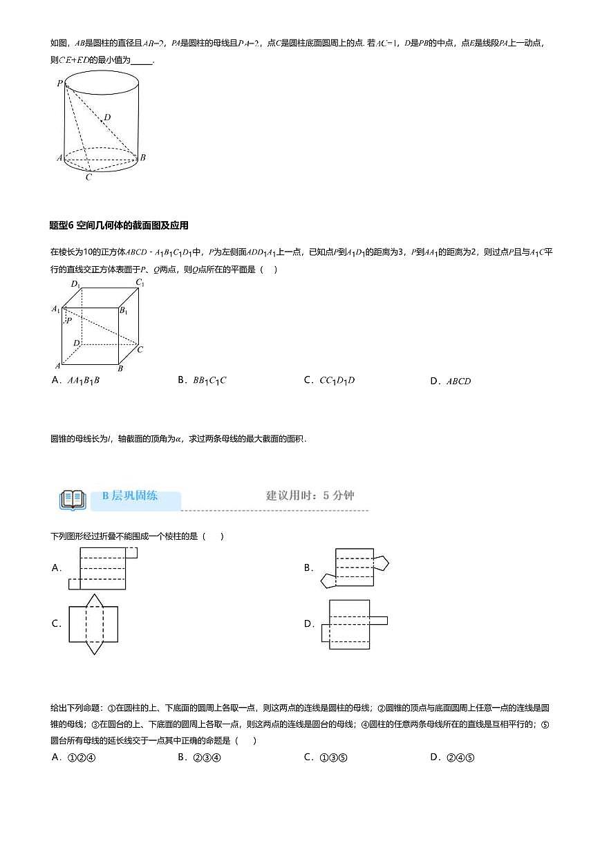 8.1高中数学必修第二册（人教A版）第8章基本立体图形-课后作业及答案第3页
