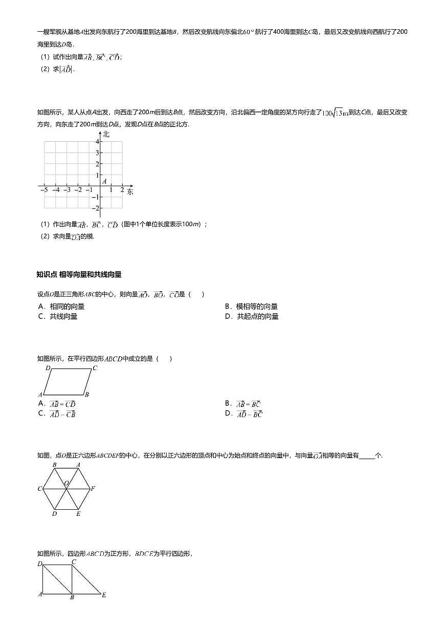 6.1高中数学必修第二册（人教A版）第6章平面向量的概念-课后作业及答案第2页