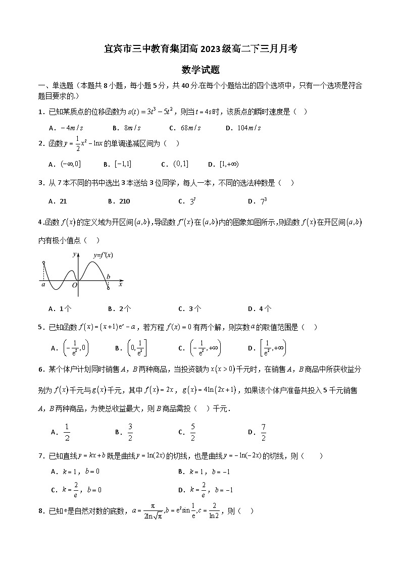 四川省宜宾市三中教育集团2024-2025学年高二下学期3月月考数学试卷（Word版附答案）第1页