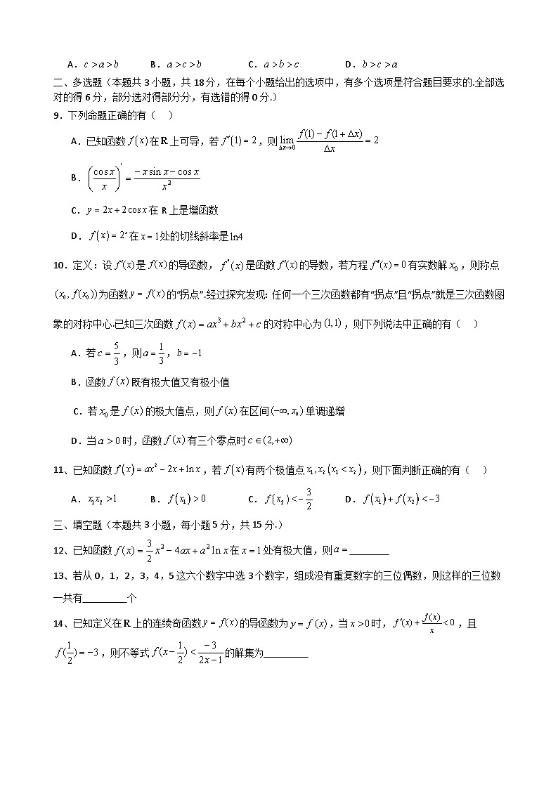 四川省宜宾市三中教育集团2024-2025学年高二下学期3月月考数学试卷（Word版附答案）第2页