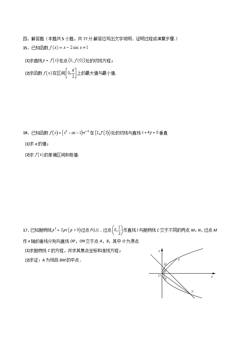 四川省宜宾市三中教育集团2024-2025学年高二下学期3月月考数学试卷（Word版附答案）第3页