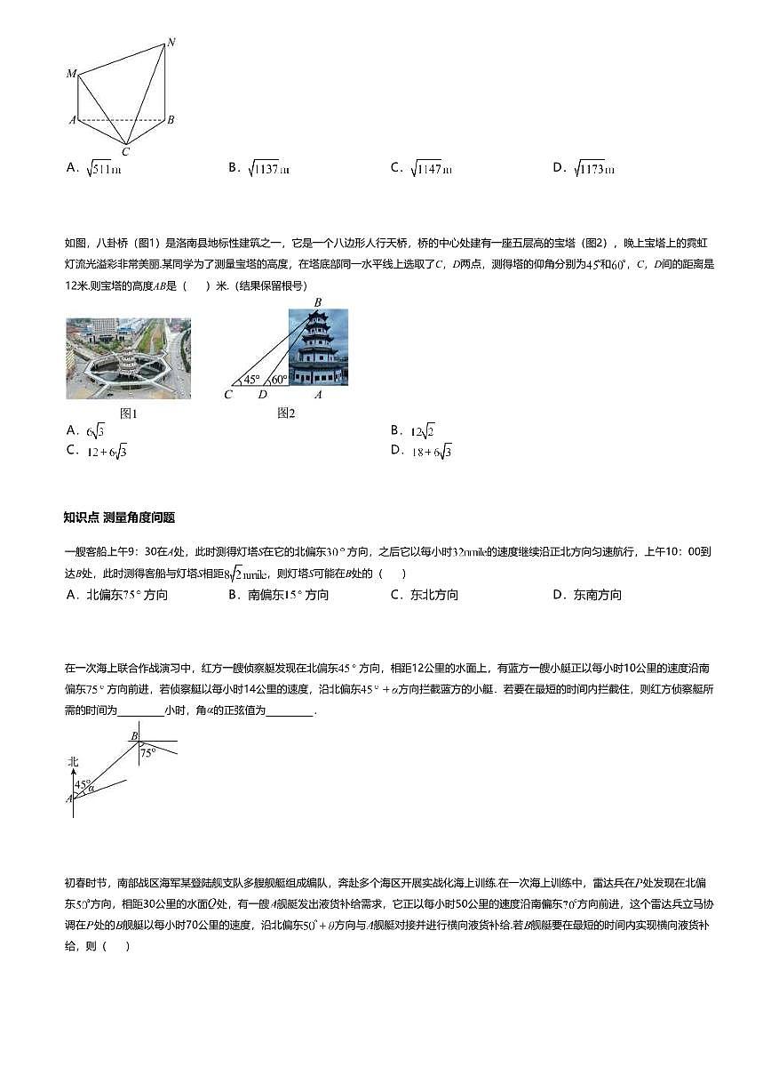6.4.3.3高中数学必修第二册（人教A版）第6章余弦定理、正弦定理应用举例-课后作业及答案第2页