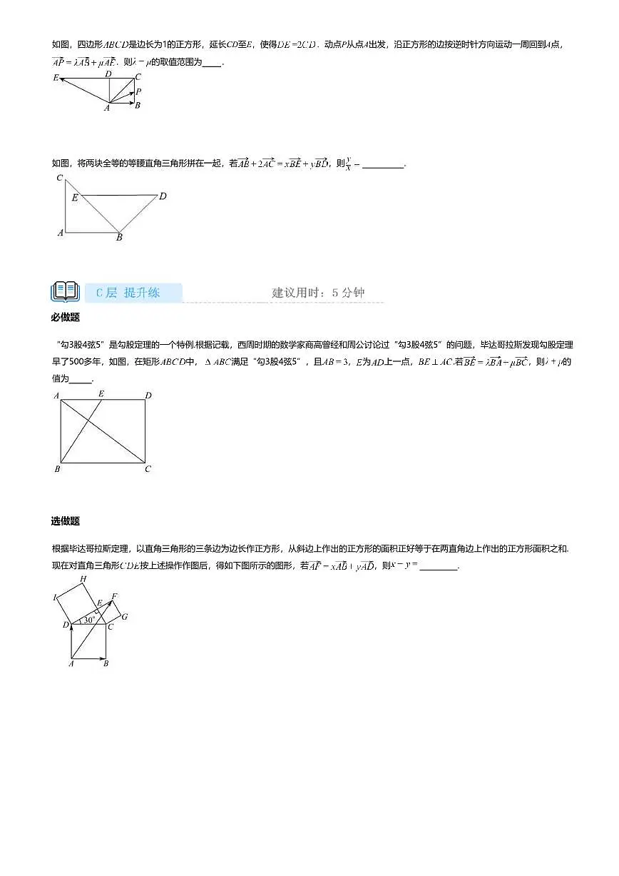 6.3.4高中数学必修第二册（人教A版）第6章平面向量数乘运算的坐标表示-课后作业及答案第3页
