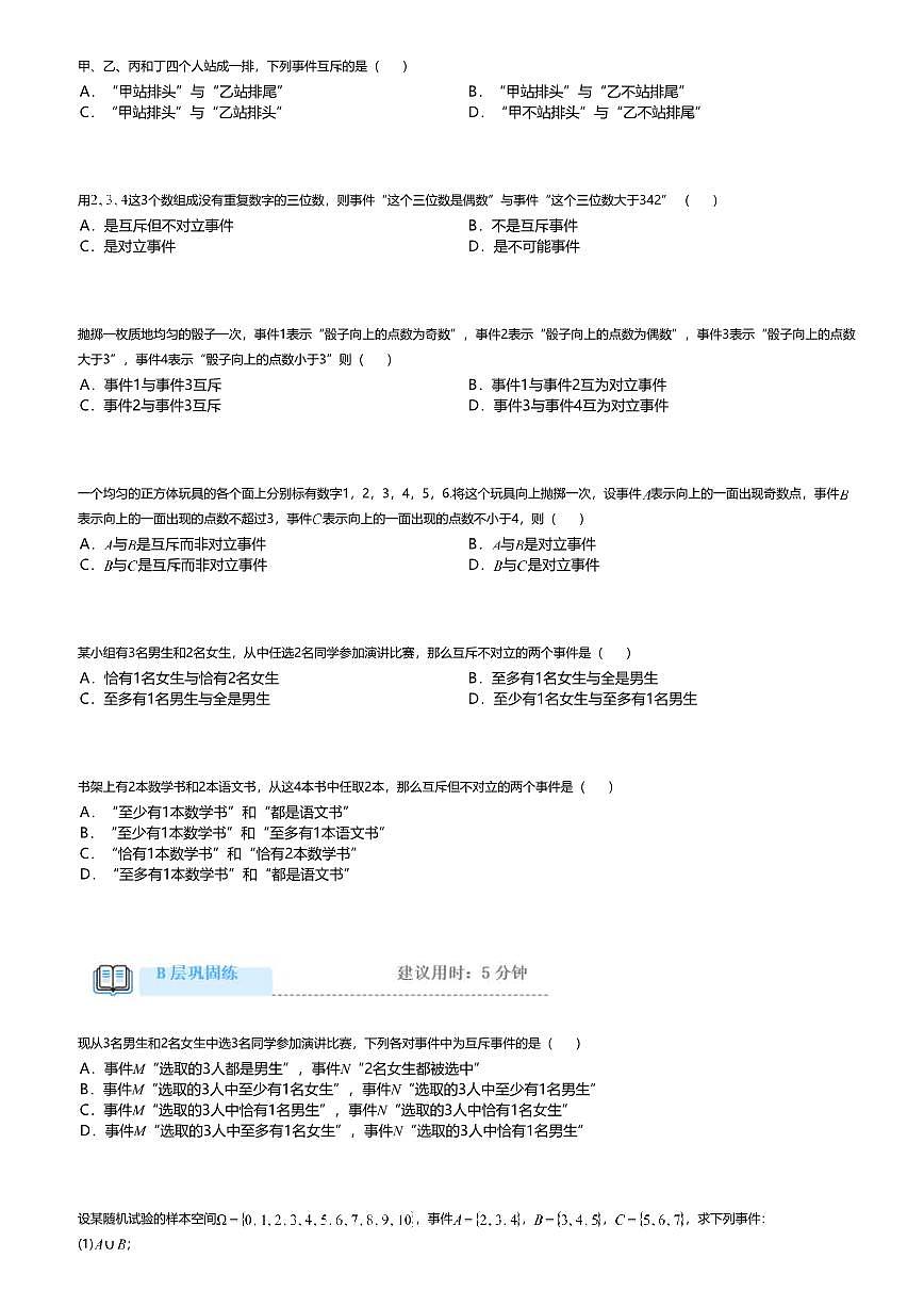 10.1.2高中数学必修第二册（人教A版）第10章事件的关系和运算-课后作业及答案第2页