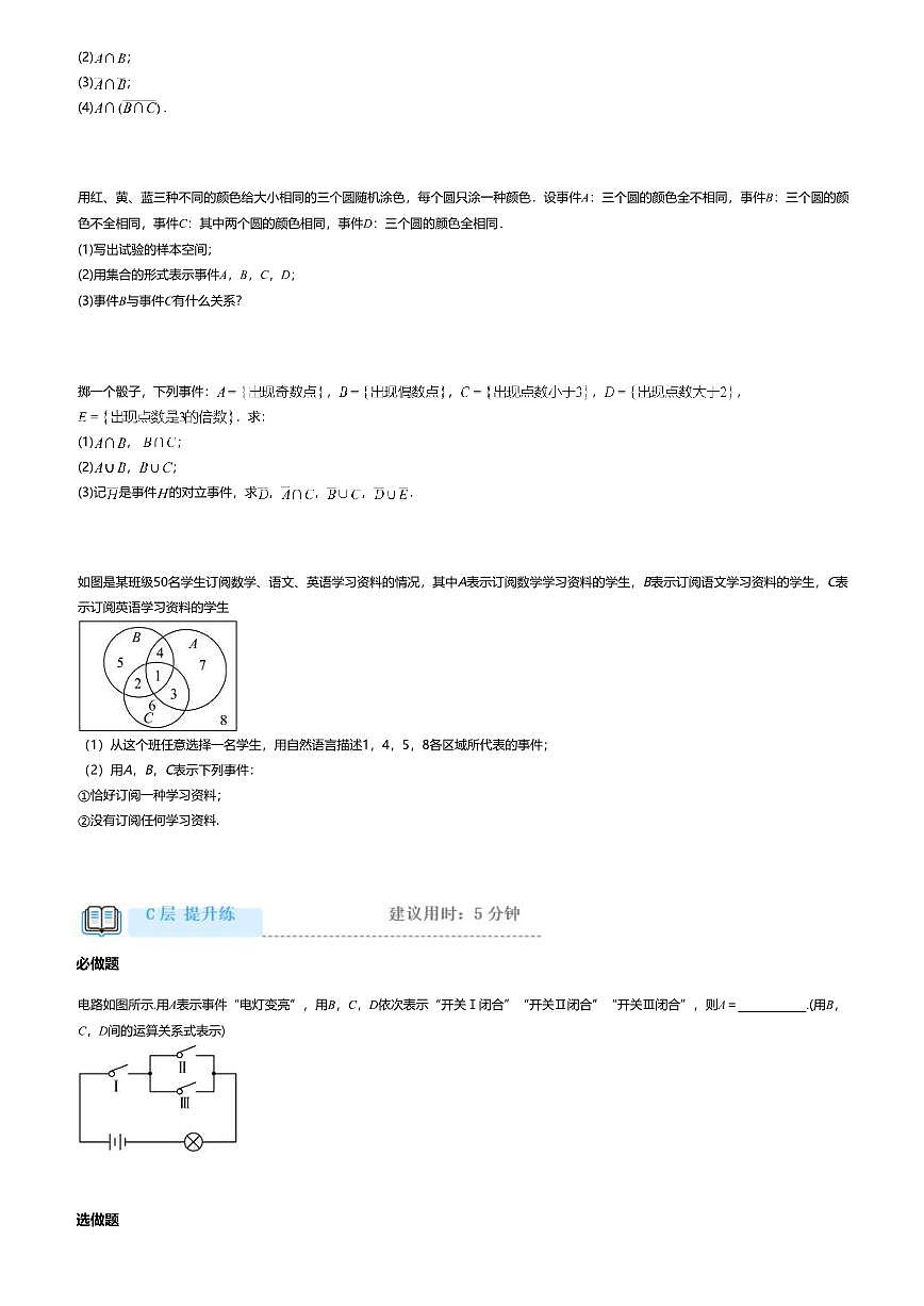 10.1.2高中数学必修第二册（人教A版）第10章事件的关系和运算-课后作业及答案第3页