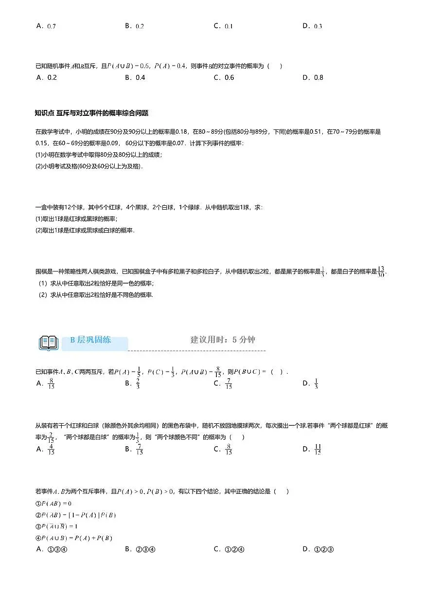10.1.4高中数学必修第二册（人教A版）第10章概率的基本性质-课后作业及答案第2页