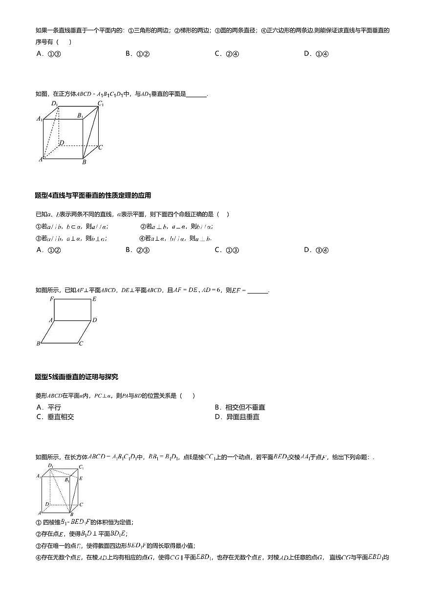 8.6.1+2高中数学必修第二册（人教A版）第8章直线与直线垂直,直线与平面垂直-课后作业及答案第2页