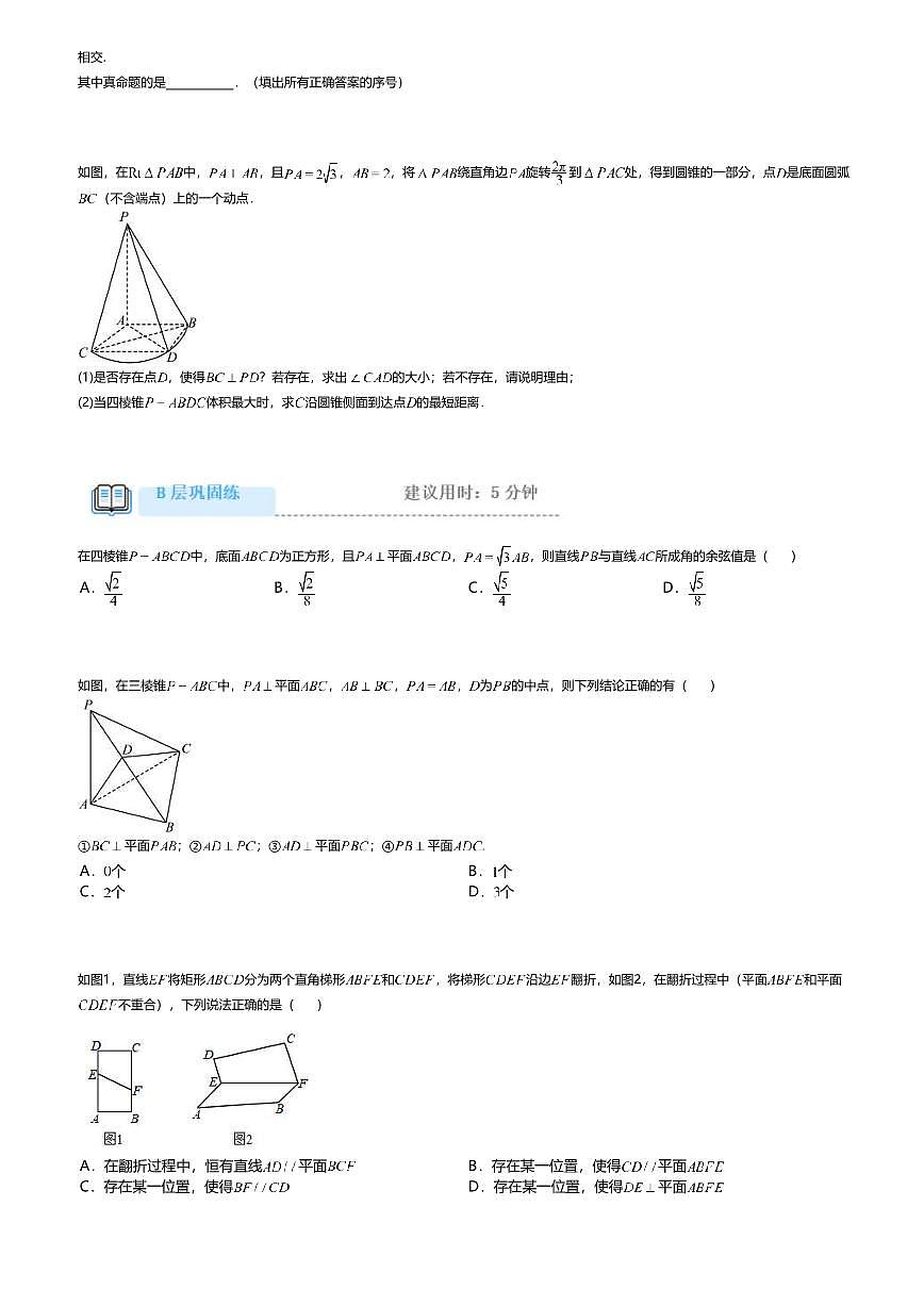 8.6.1+2高中数学必修第二册（人教A版）第8章直线与直线垂直,直线与平面垂直-课后作业及答案第3页