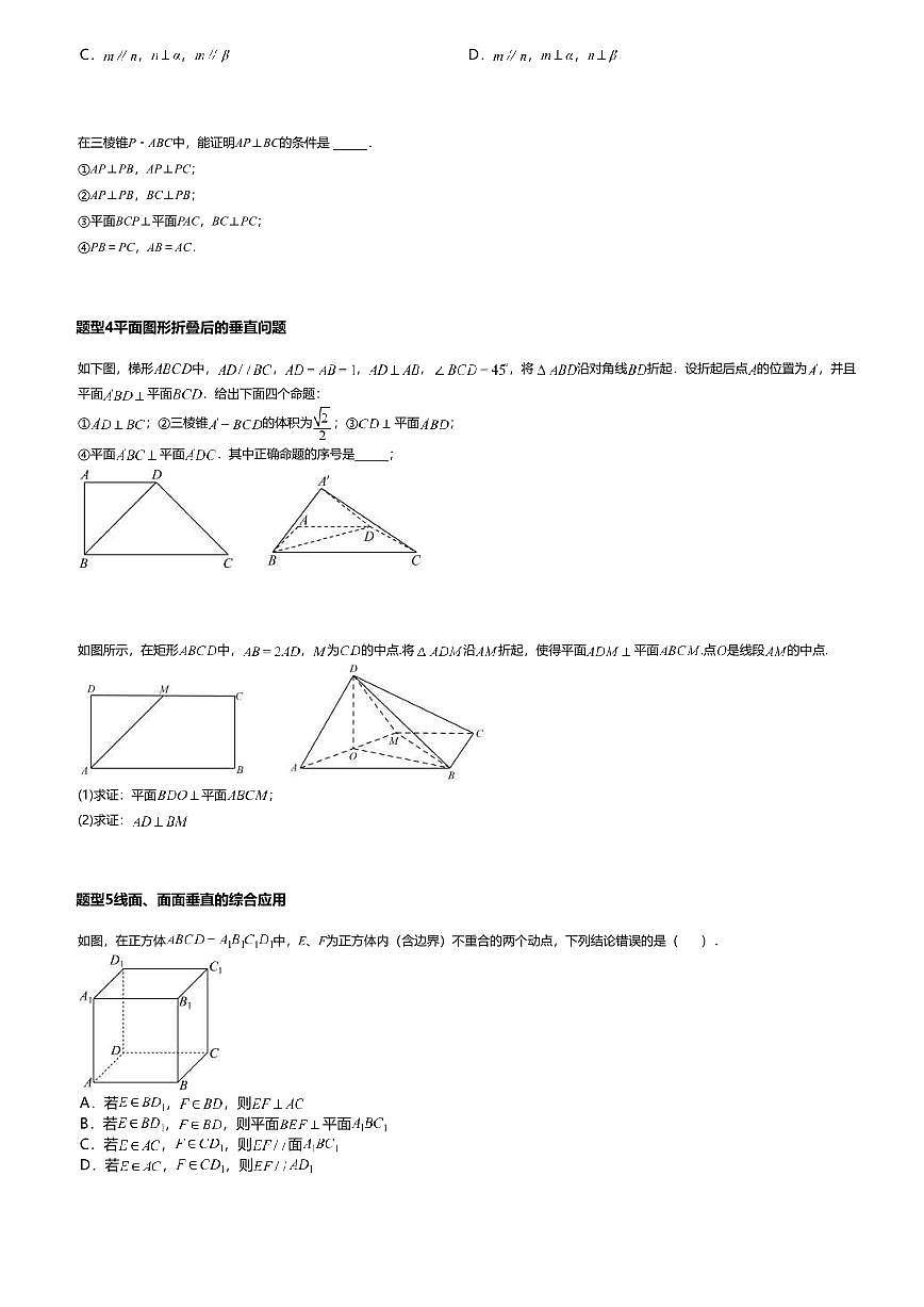 8.6.3高中数学必修第二册（人教A版）第8章平面与平面垂直-课后作业及答案第2页