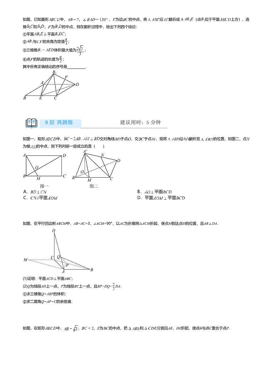 8.6.3高中数学必修第二册（人教A版）第8章平面与平面垂直-课后作业及答案第3页