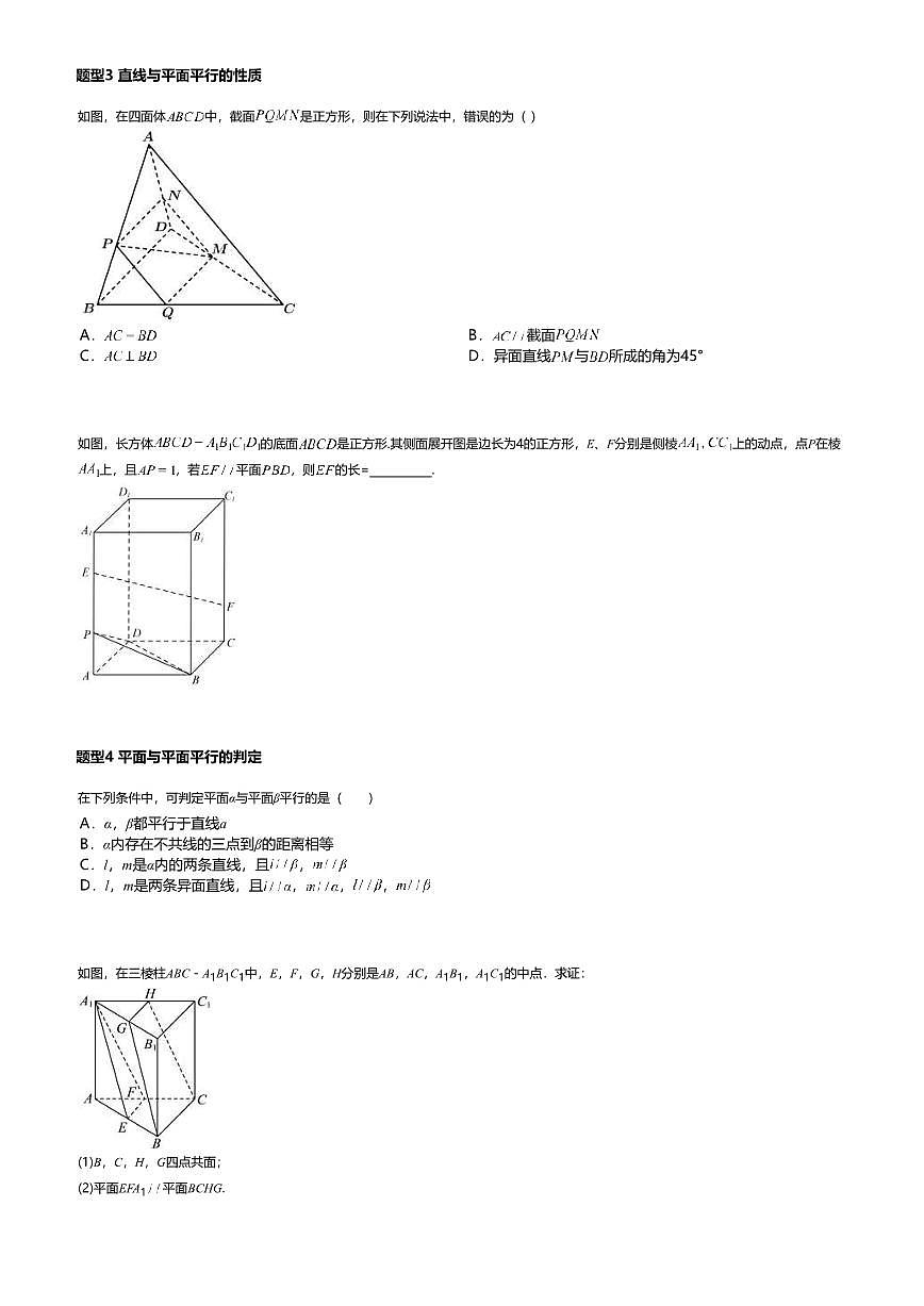 8.5高中数学必修第二册（人教A版）第8章空间直线平面的平行-课后作业及答案第2页