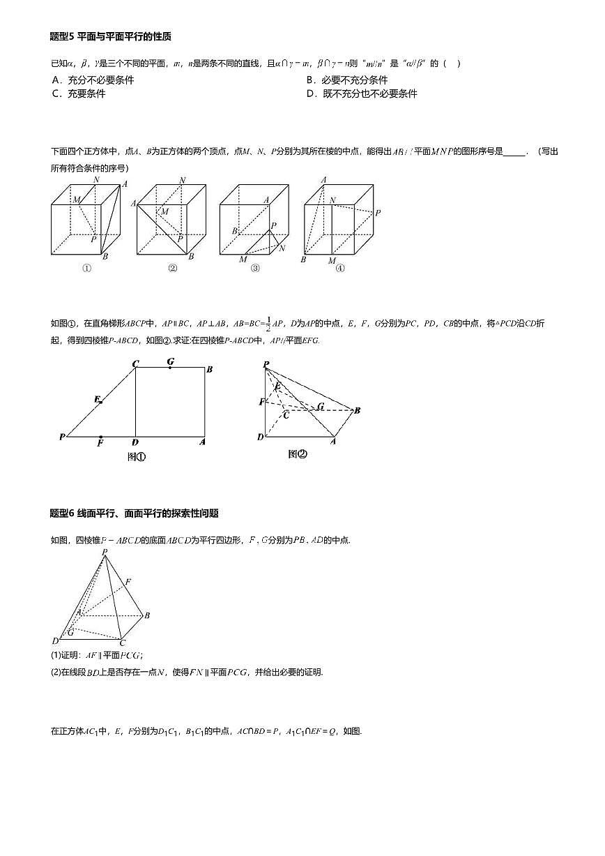 8.5高中数学必修第二册（人教A版）第8章空间直线平面的平行-课后作业及答案第3页