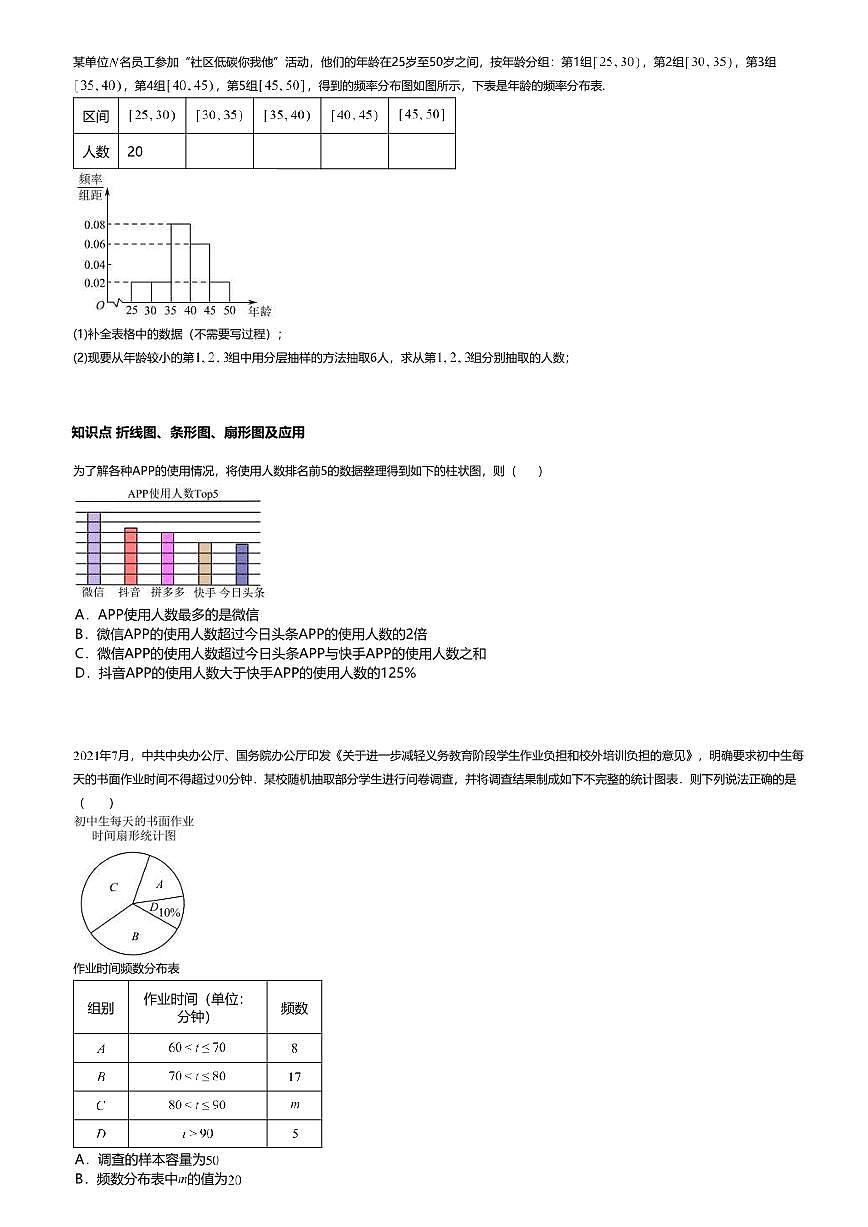 9.2.1高中数学必修第二册（人教A版）第9章总体取值规律的估计-课后作业及答案第2页