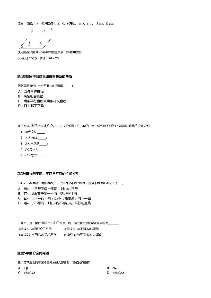 8.4高中数学必修第二册（人教A版）第8章空间点直线平面之间的位置关系-课后作业及答案第2页