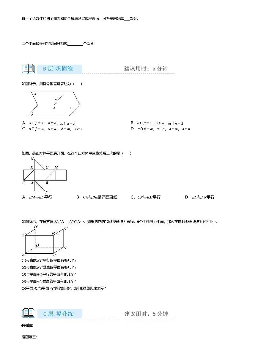 8.4高中数学必修第二册（人教A版）第8章空间点直线平面之间的位置关系-课后作业及答案第3页