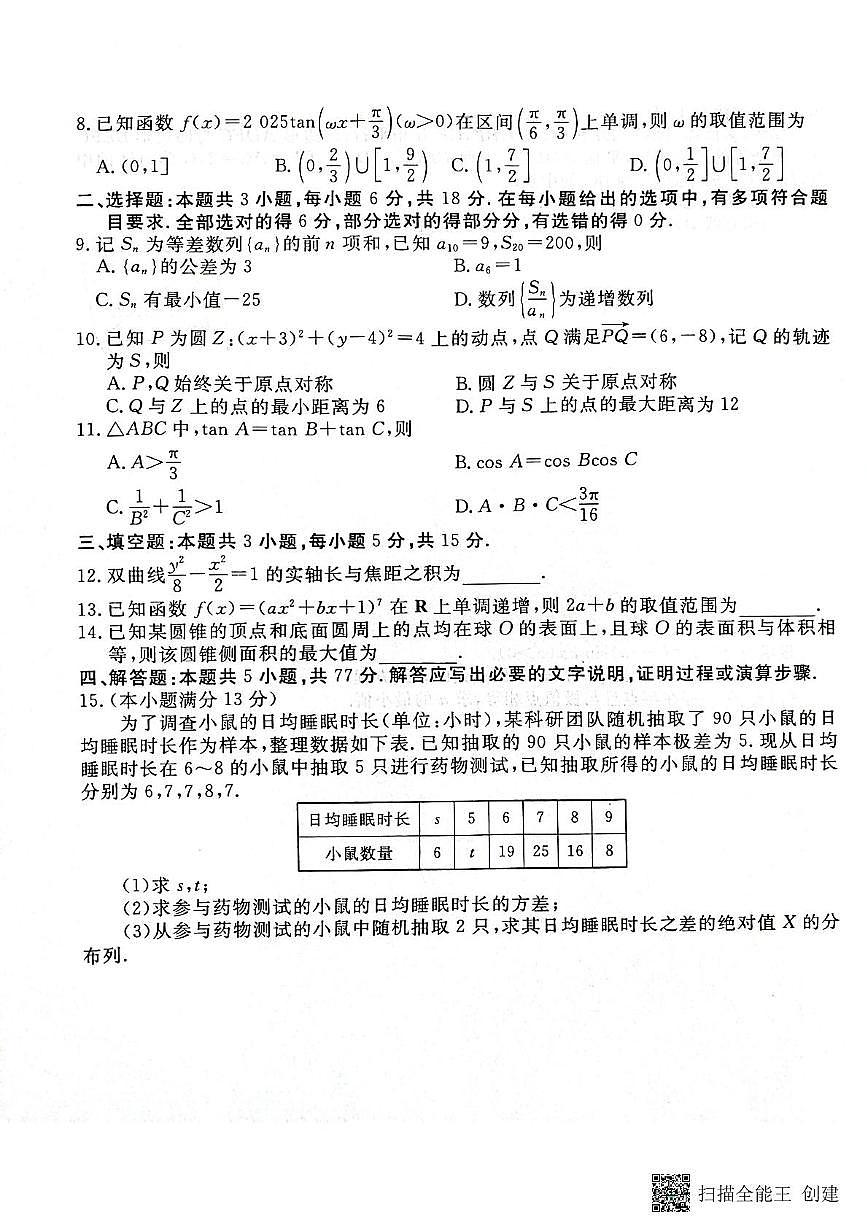 2025届广东衡水金卷高三下学期2月大联考数学试卷（含答案）第2页