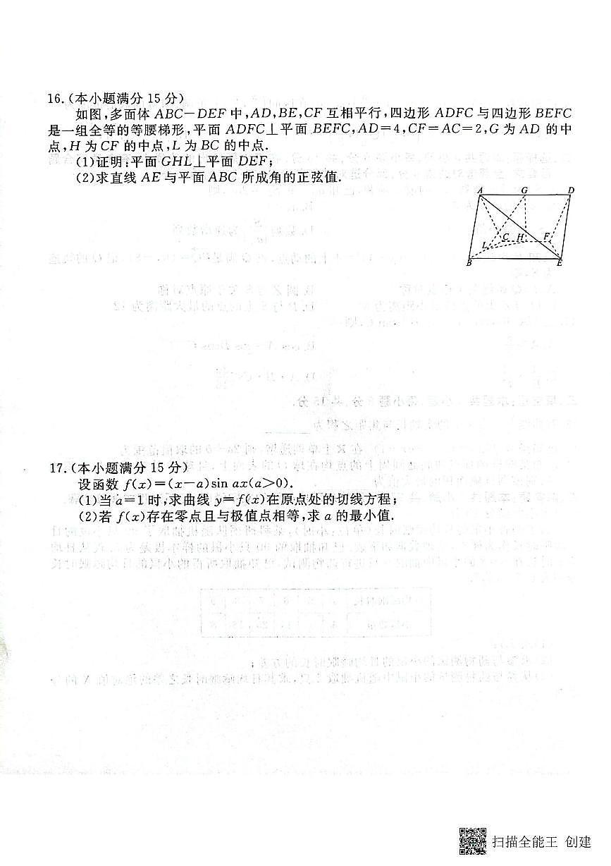 2025届广东衡水金卷高三下学期2月大联考数学试卷（含答案）第3页