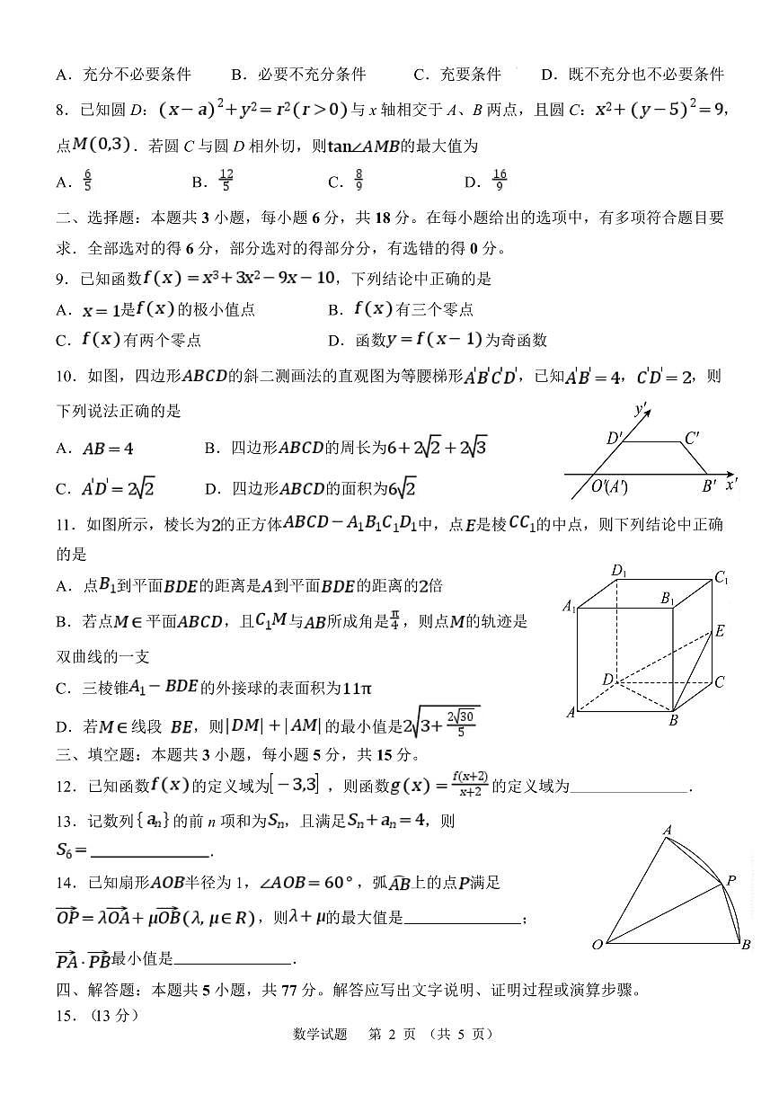 2025届福州市高三下学期2月质检预测（二模）数学试卷（含答案）第2页