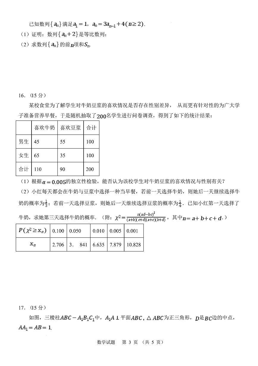 2025届福州市高三下学期2月质检预测（二模）数学试卷（含答案）第3页