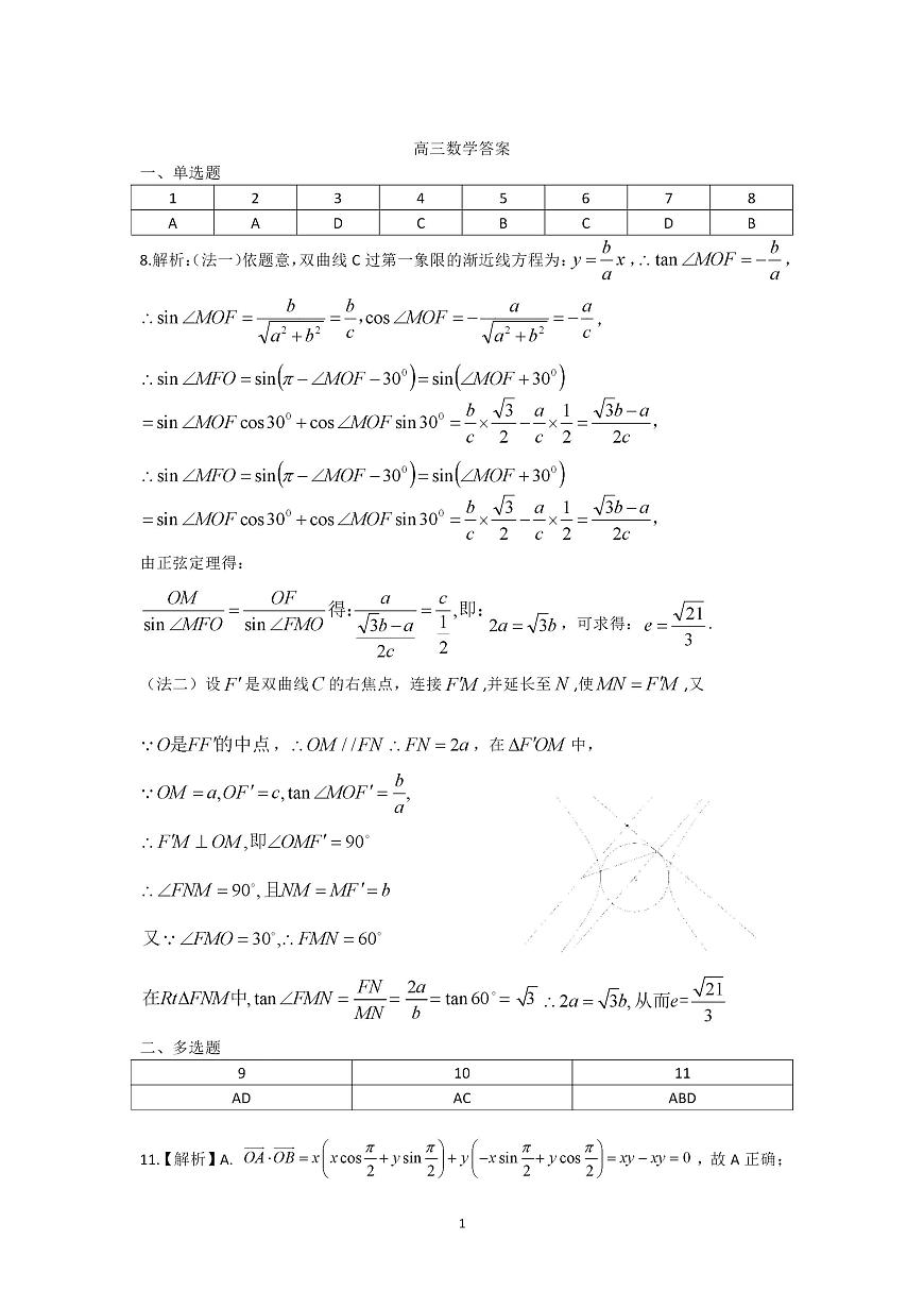 2025届茂名二模数学答案第1页