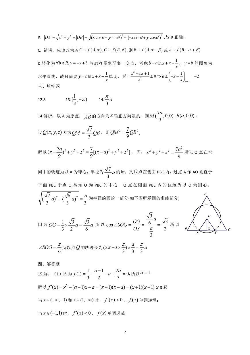 2025届茂名二模数学答案第2页