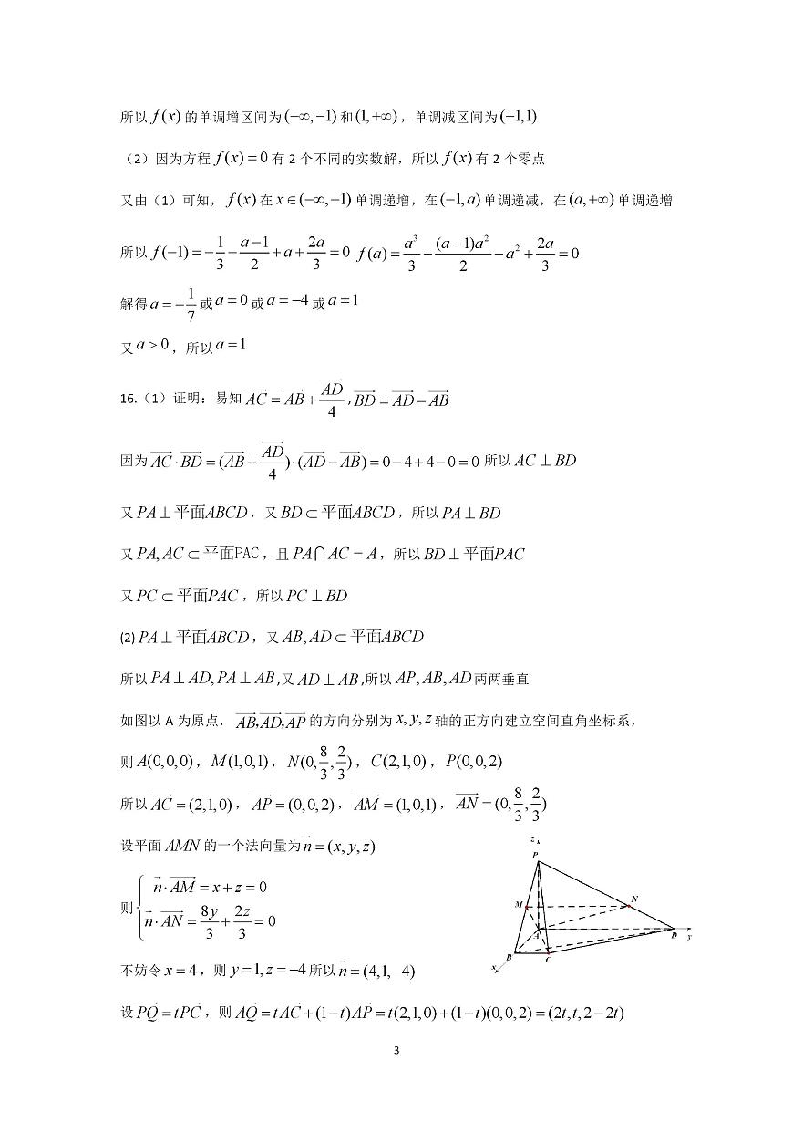 2025届茂名二模数学答案第3页