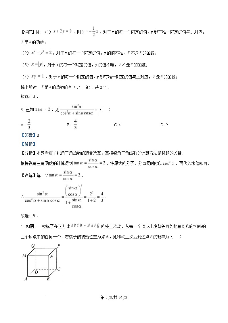 浙江省温州中学2025高中自主招生考试数学试卷 含解析第2页