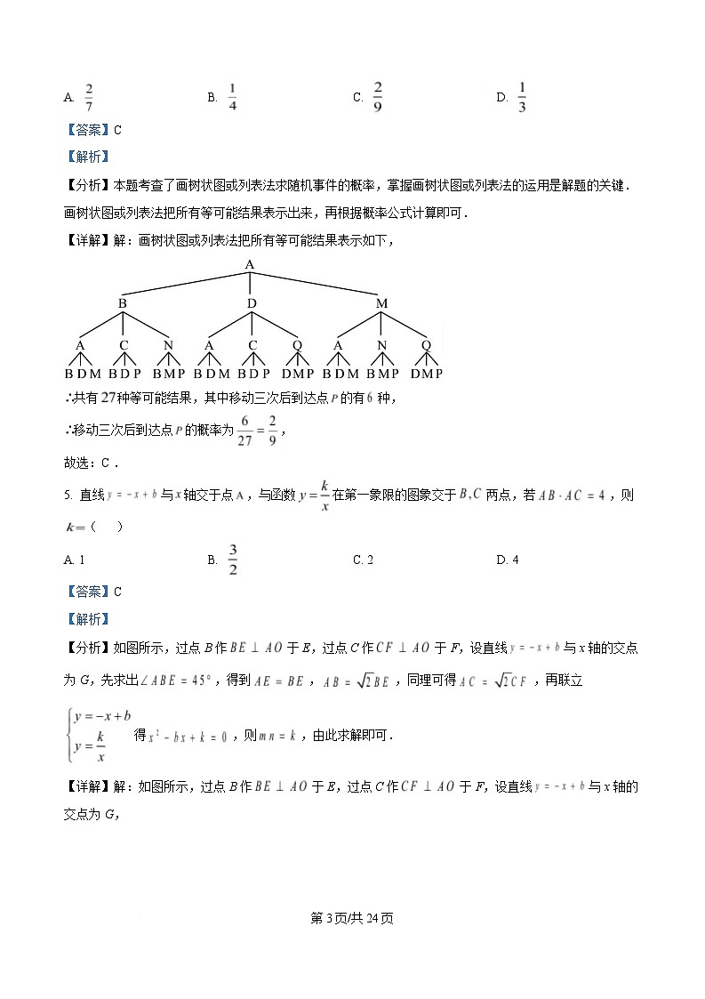 浙江省温州中学2025高中自主招生考试数学试卷 含解析第3页