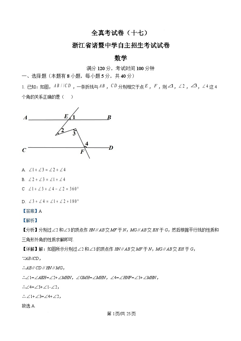 浙江省诸暨中学2025高中自主招生考试数学试卷 含解析第1页