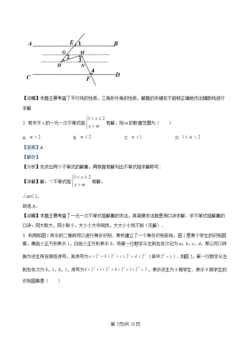 浙江省诸暨中学2025高中自主招生考试数学试卷 含解析第2页