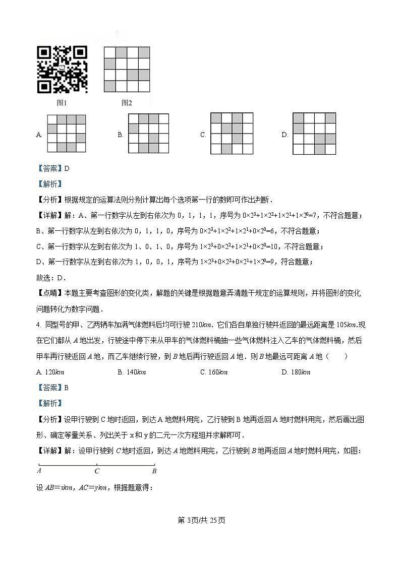 浙江省诸暨中学2025高中自主招生考试数学试卷 含解析第3页
