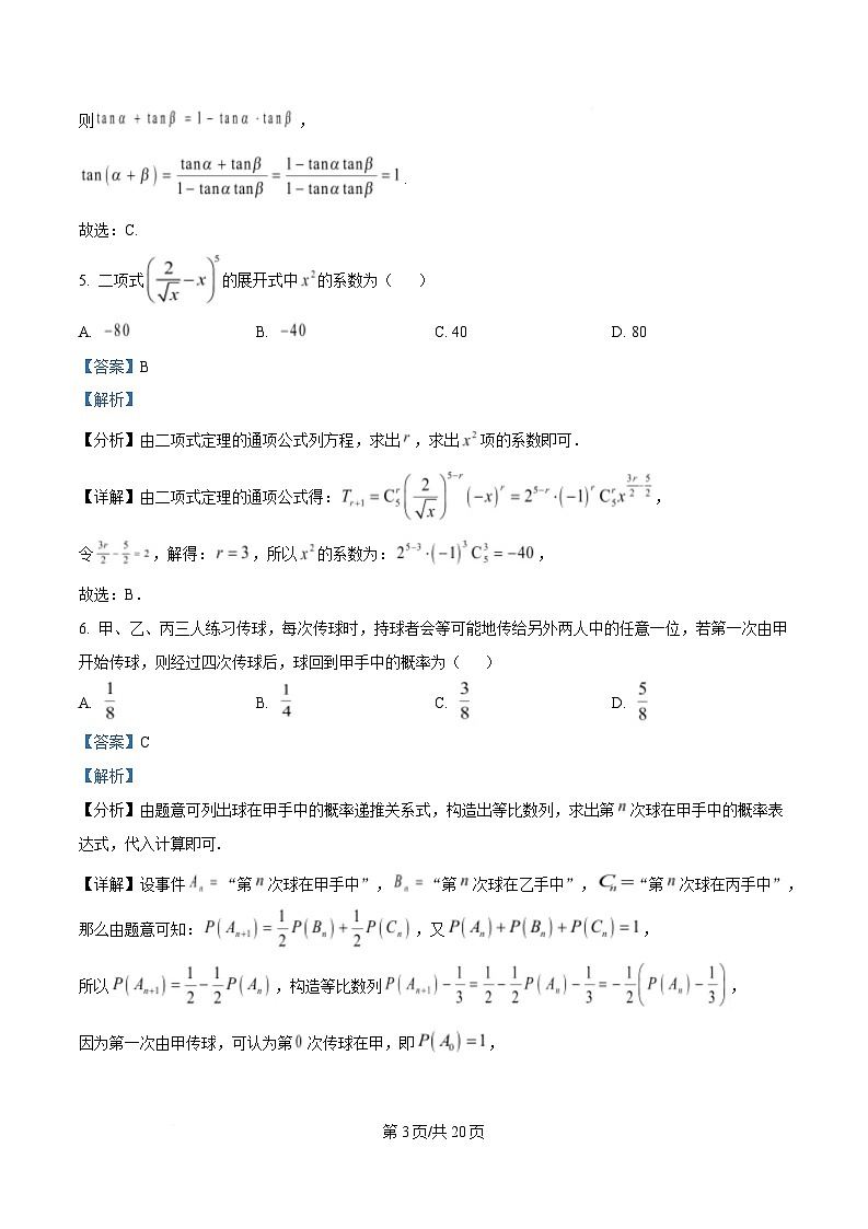 广东省茂名市2024-2025学年高三第二次综合测试数学试题 Word版含解析第3页