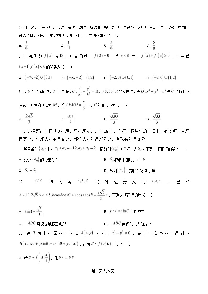 广东省茂名市2024-2025学年高三第二次综合测试数学试题 Word版无答案第2页
