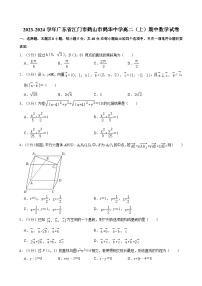 广东省江门市鹤山市鹤华中学2023-2024学年高二上学期期中考试数学试题