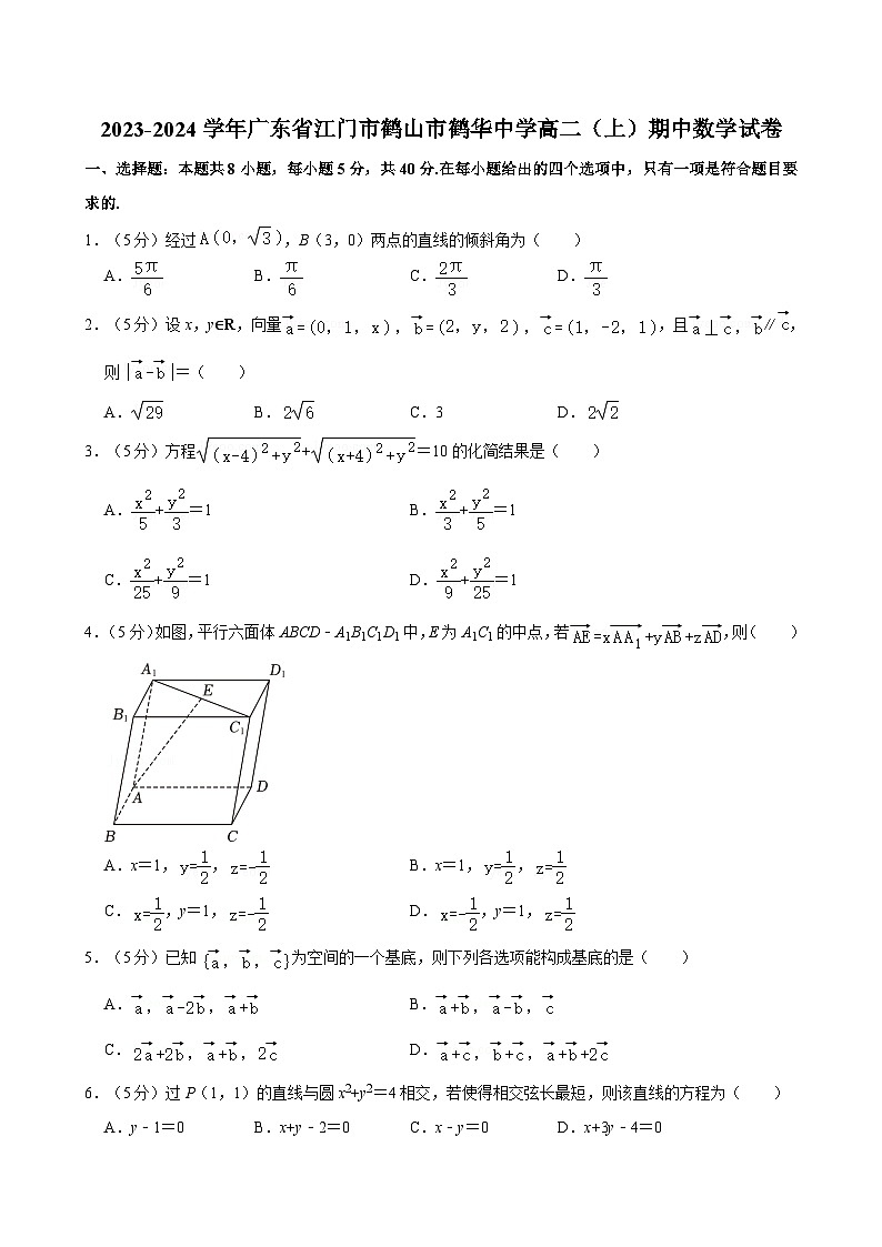 广东省江门市鹤山市鹤华中学2023-2024学年高二上学期期中考试数学试题第1页