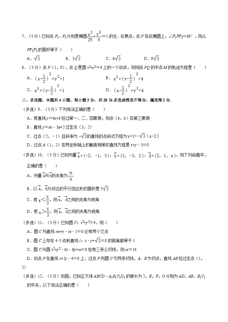 广东省江门市鹤山市鹤华中学2023-2024学年高二上学期期中考试数学试题第2页