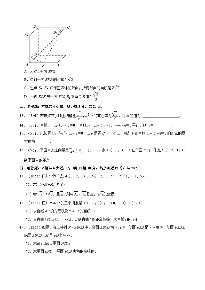 广东省江门市鹤山市鹤华中学2023-2024学年高二上学期期中考试数学试题第3页