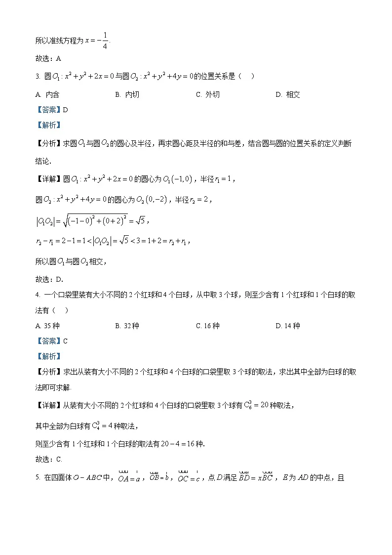 辽宁省丹东市2024-2025学年高二上学期期末数学试题 含解析第2页