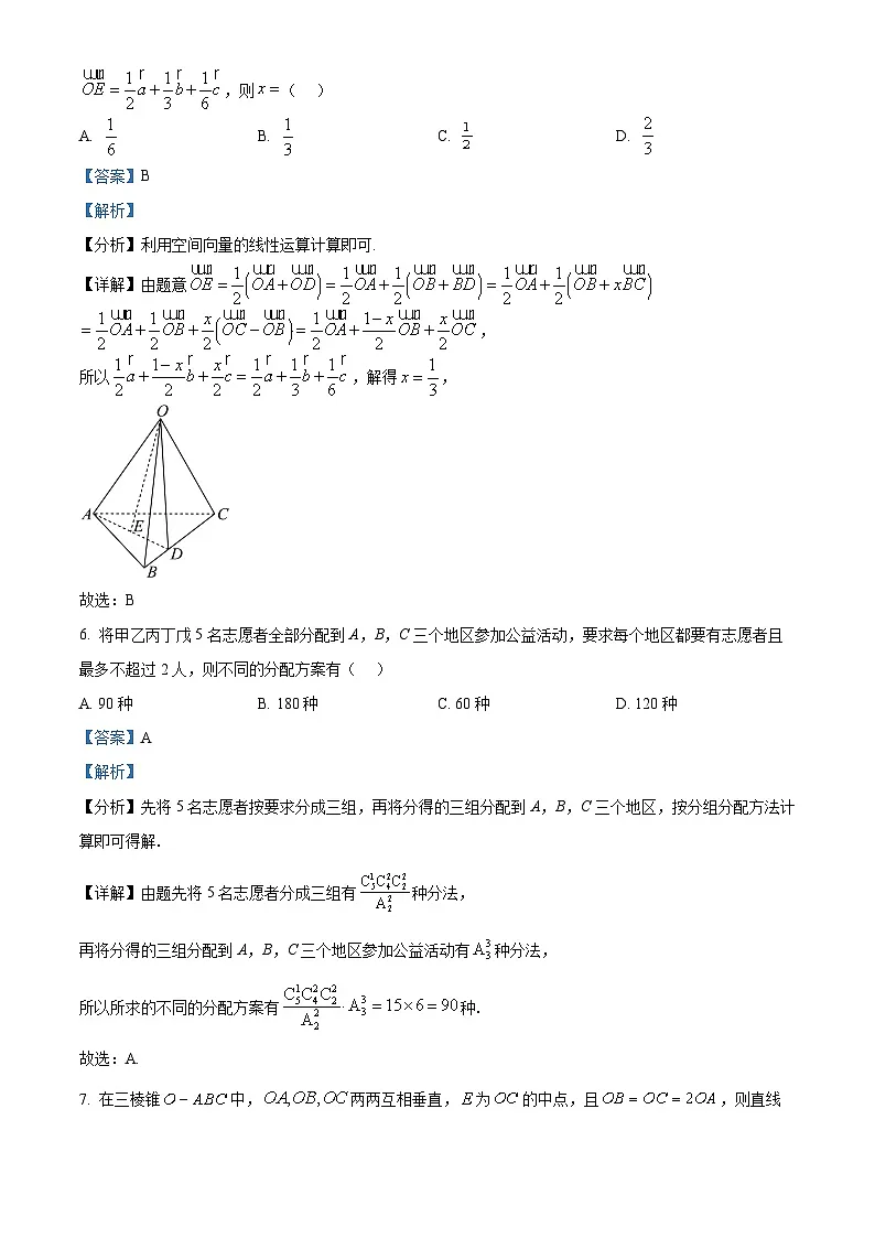 辽宁省丹东市2024-2025学年高二上学期期末数学试题 含解析第3页