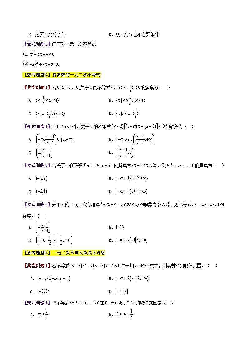 专题08 二次函数与一元二次方程、不等式（2大考点精讲+8大热考题型精练+易错题型+高分必刷)（学生版）第2页