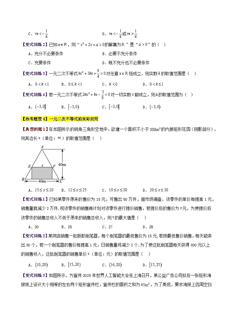 专题08 二次函数与一元二次方程、不等式（2大考点精讲+8大热考题型精练+易错题型+高分必刷)（学生版）第3页