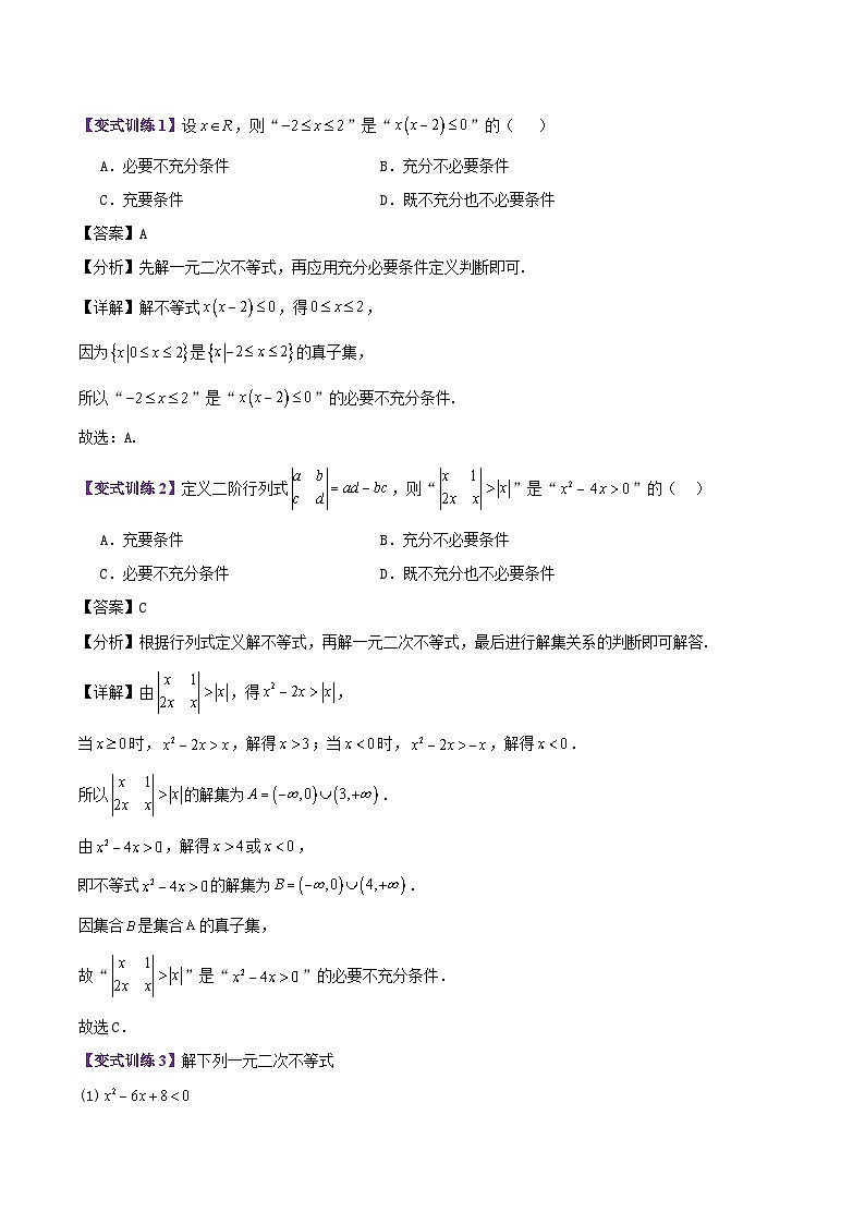 专题08 二次函数与一元二次方程、不等式（2大考点精讲+8大热考题型精练+易错题型+高分必刷)（教师版）第2页