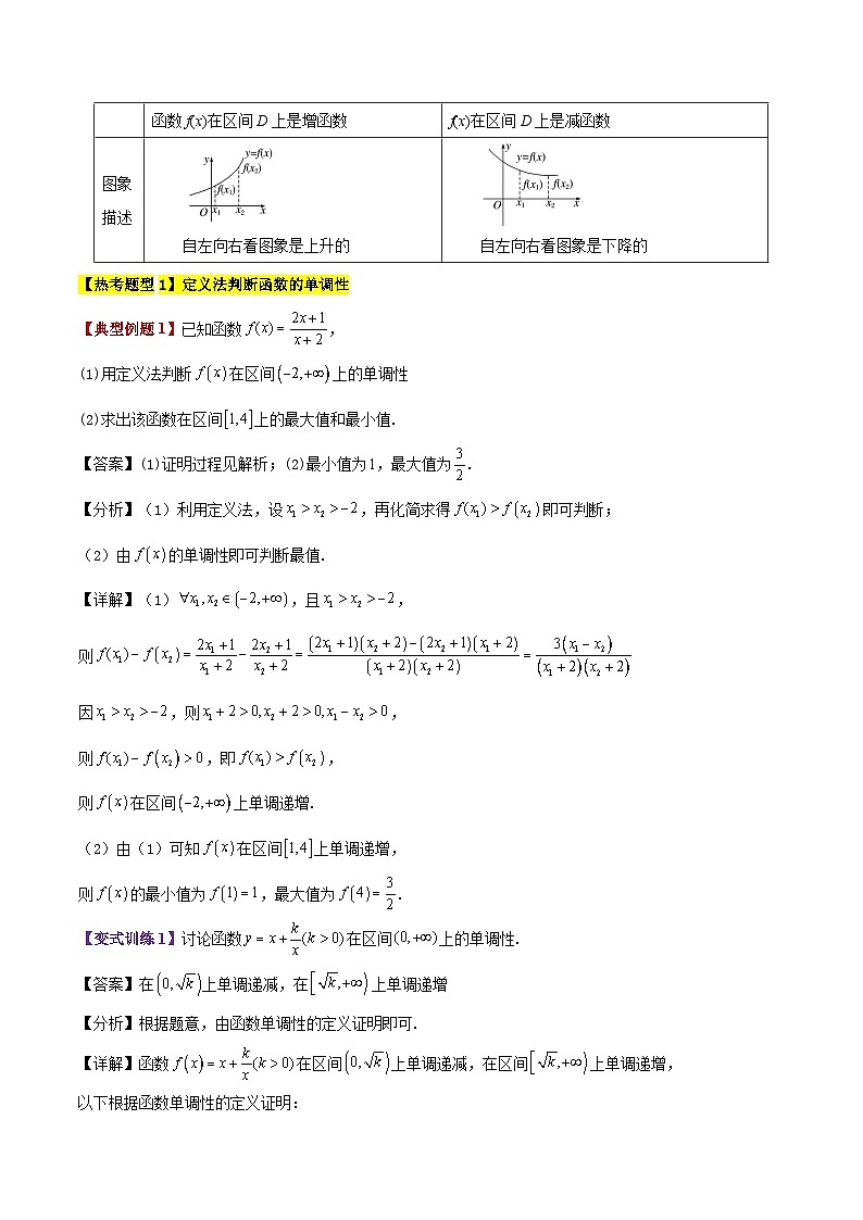 专题10 函数的基本性质(3大考点精讲+11大热考题型精练+易错题型+高分必刷)（教师版）第2页
