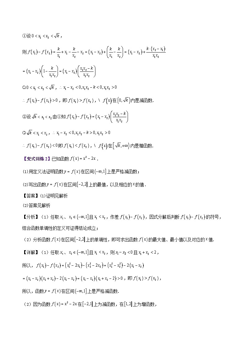 专题10 函数的基本性质(3大考点精讲+11大热考题型精练+易错题型+高分必刷)（教师版）第3页