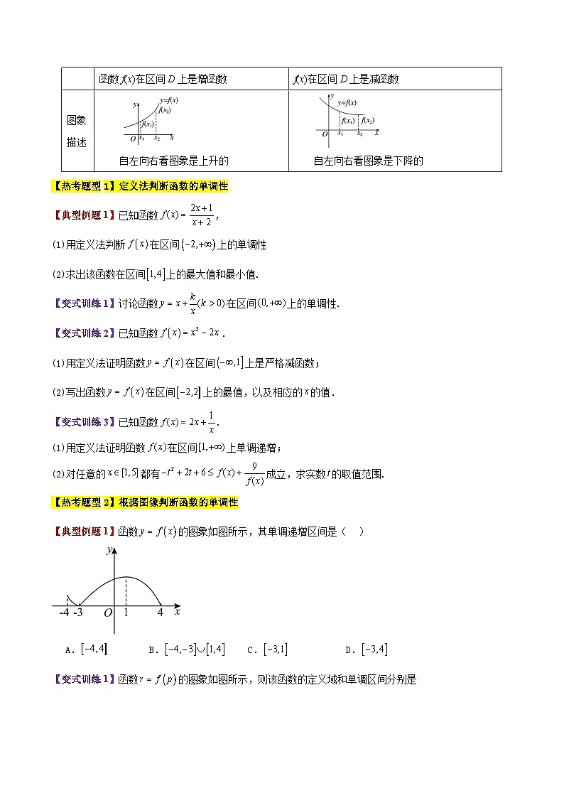 专题10 函数的基本性质(3大考点精讲+11大热考题型精练+易错题型+高分必刷)（学生版）第2页