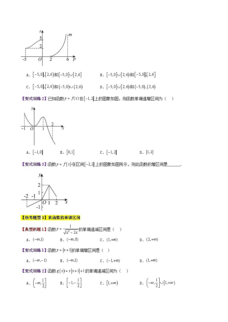 专题10 函数的基本性质(3大考点精讲+11大热考题型精练+易错题型+高分必刷)（学生版）第3页
